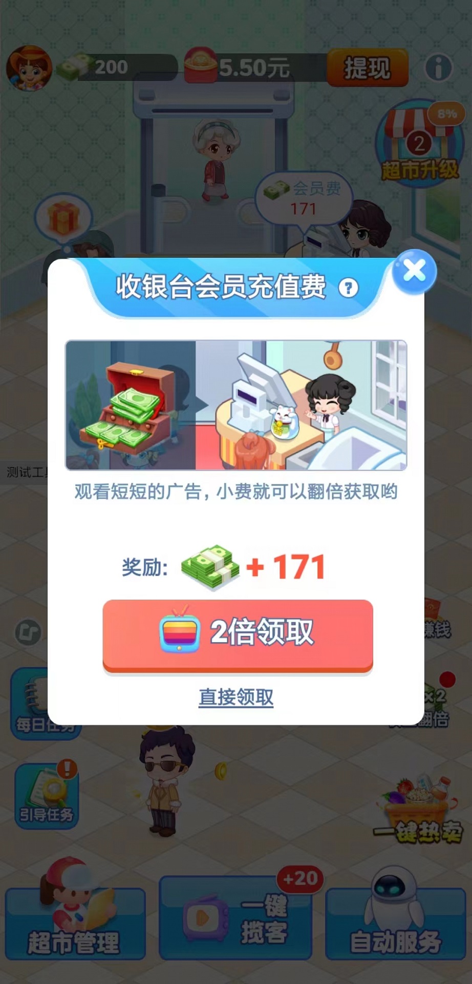 文远科技天天超市下载介绍图
