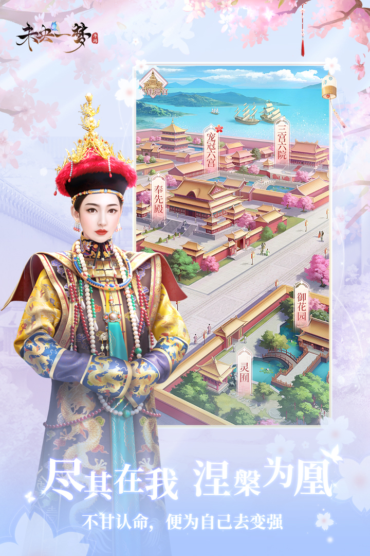 未央一梦腾讯版
