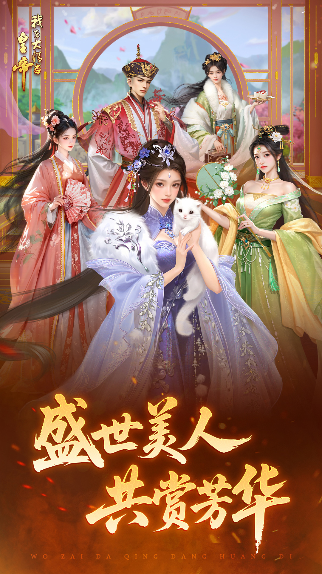 我在大清当皇帝腾讯版