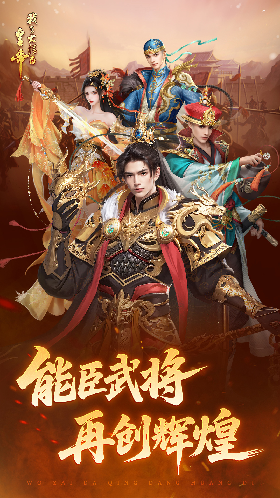 我在大清当皇帝腾讯版