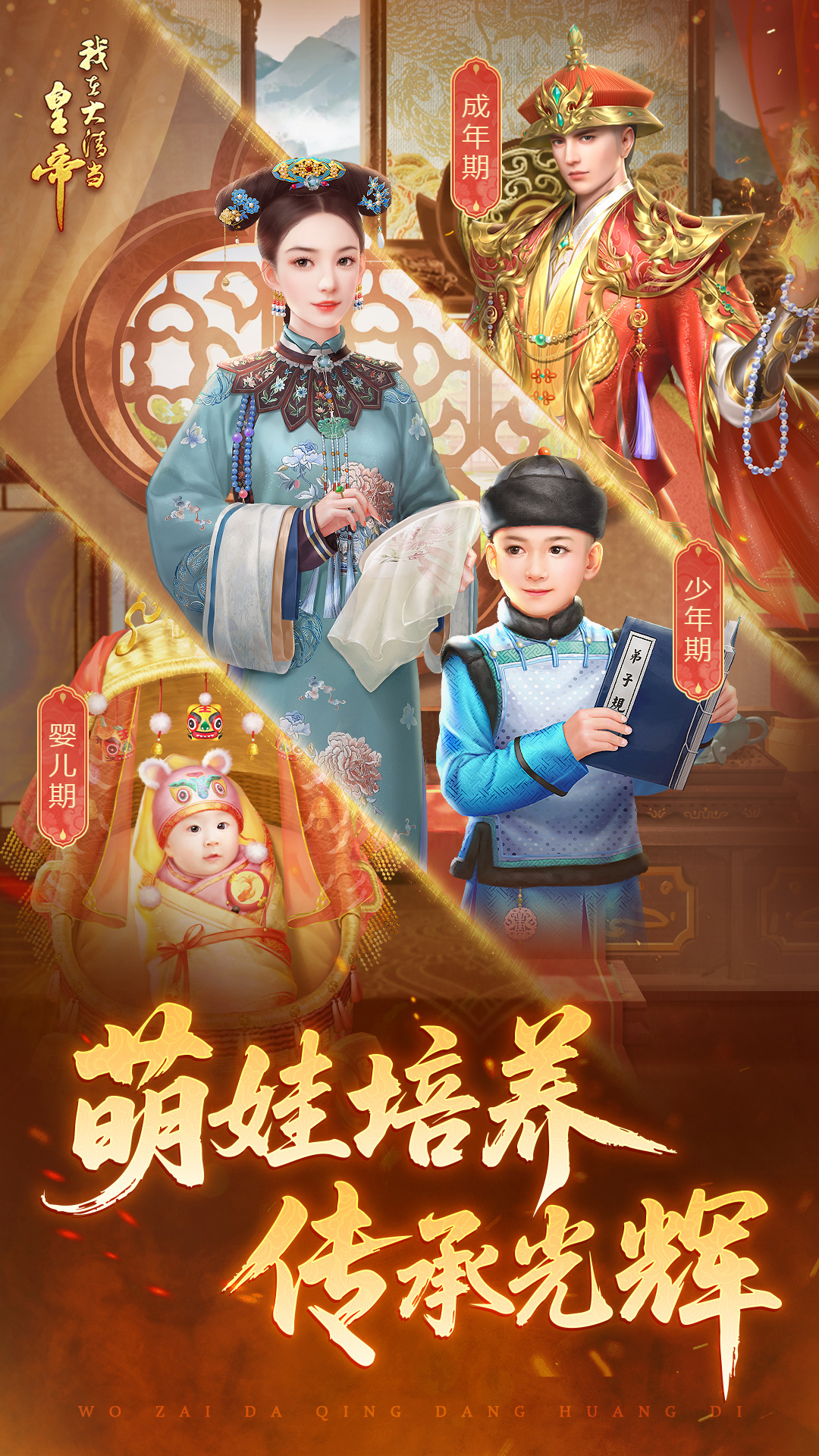 我在大清当皇帝腾讯版