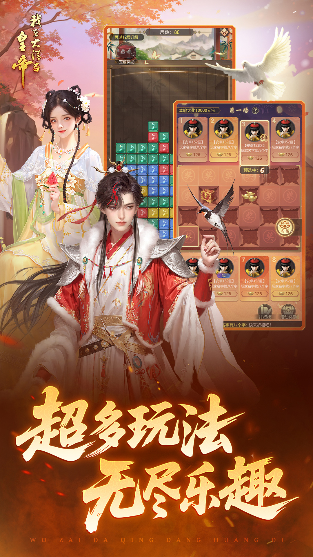 我在大清当皇帝腾讯版