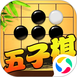 五子棋对战腾讯版