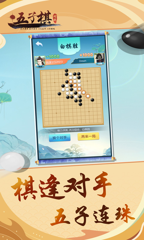 五子棋对战腾讯版下载介绍图