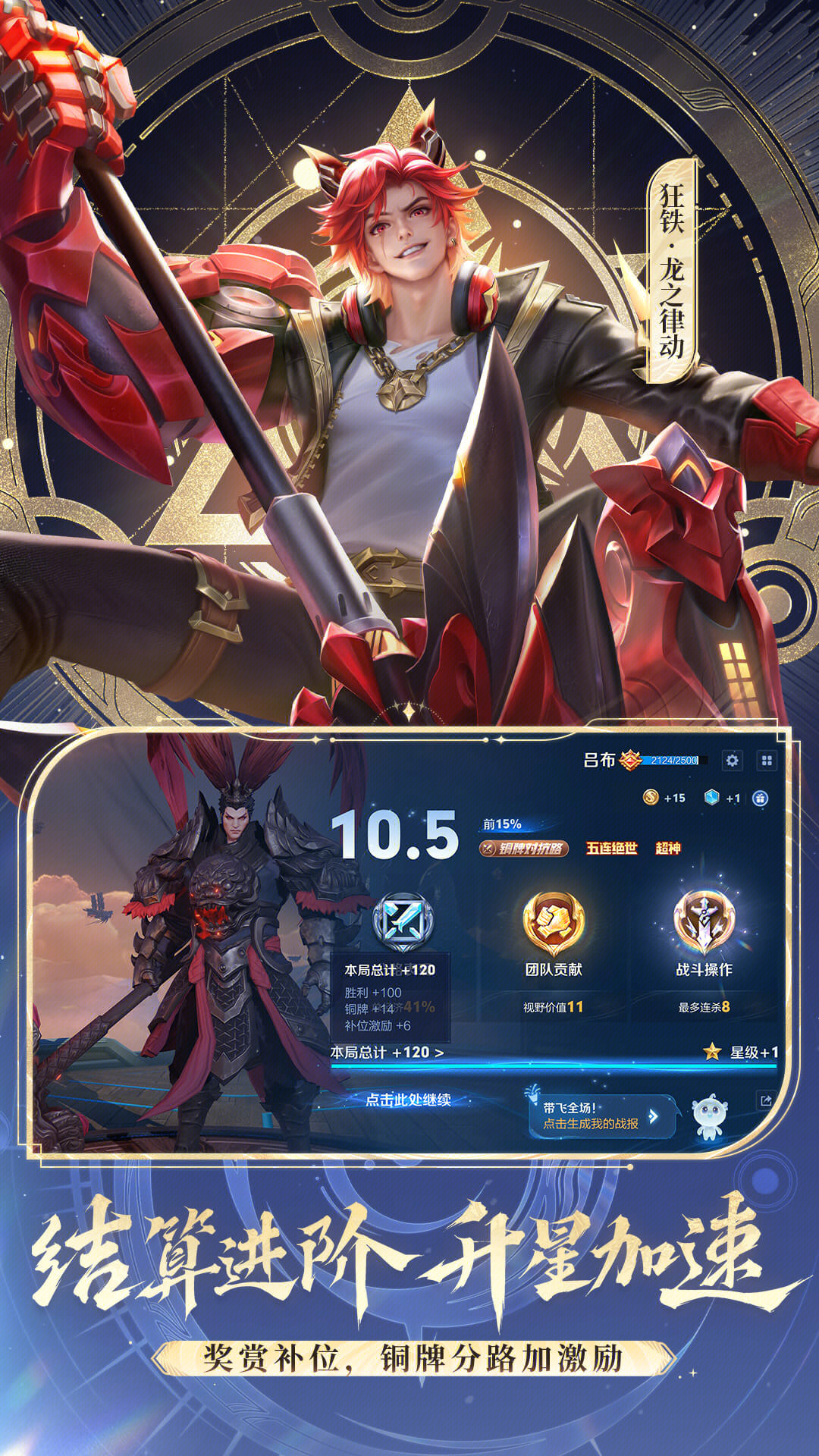 王者荣耀