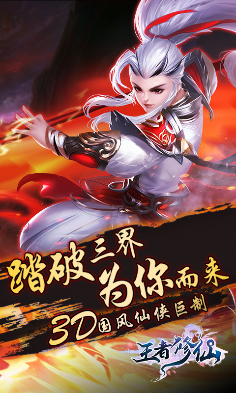 王者修仙腾讯版