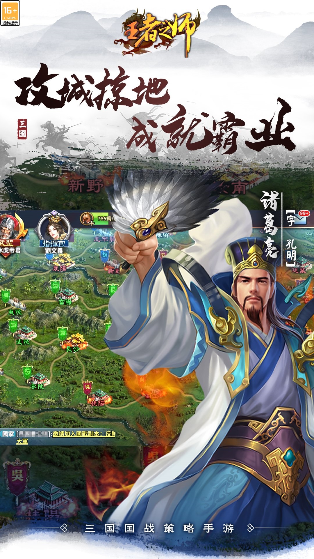 王者之师腾讯版下载介绍图
