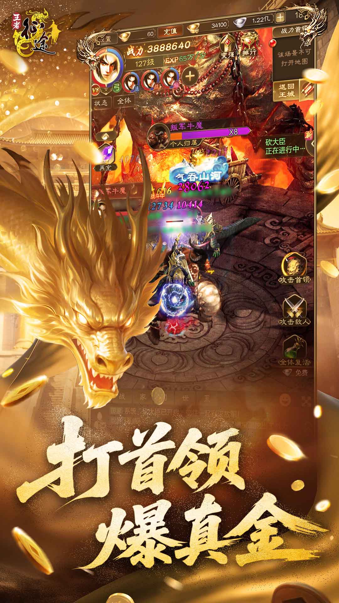 王者征途腾讯版