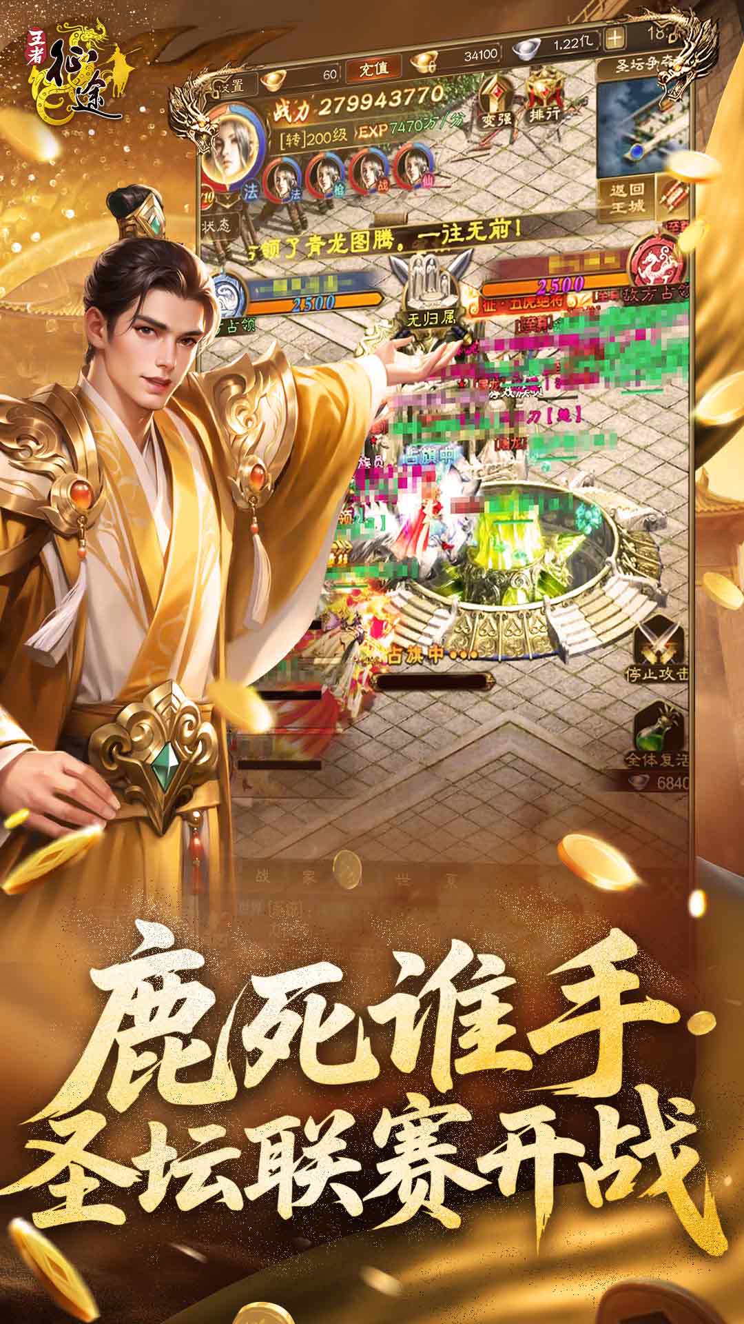 王者征途腾讯版
