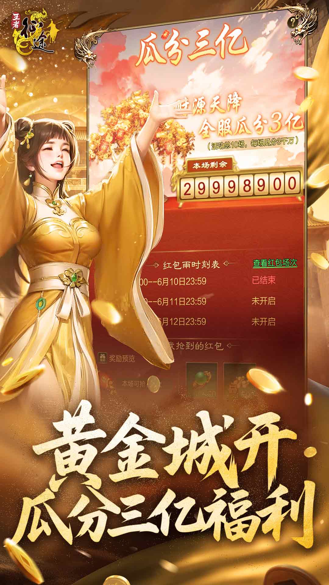 王者征途腾讯版