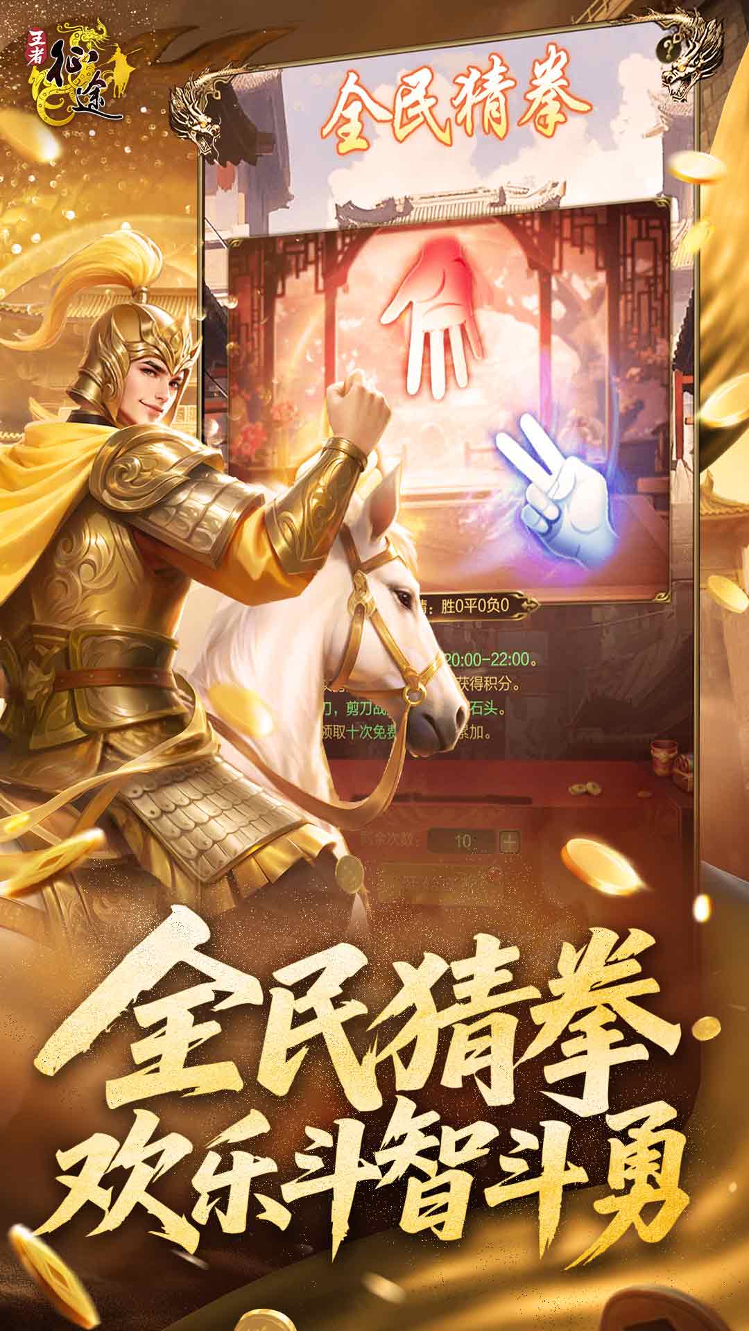 王者征途腾讯版