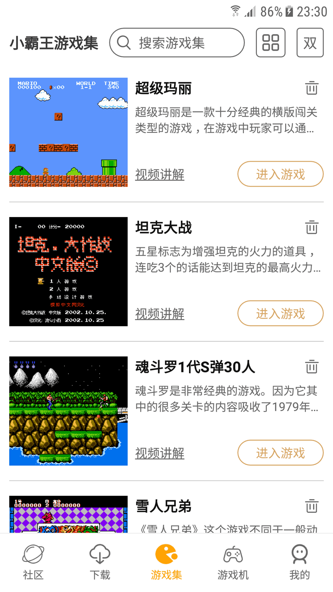 小霸王下载介绍图