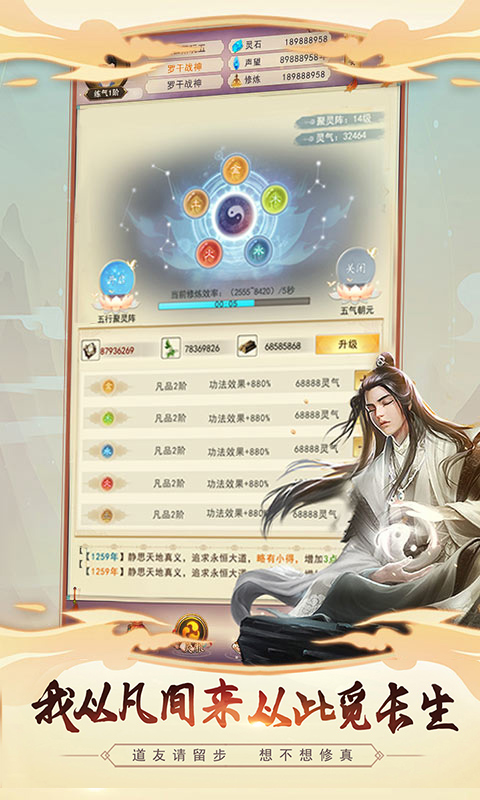想不想修真腾讯版