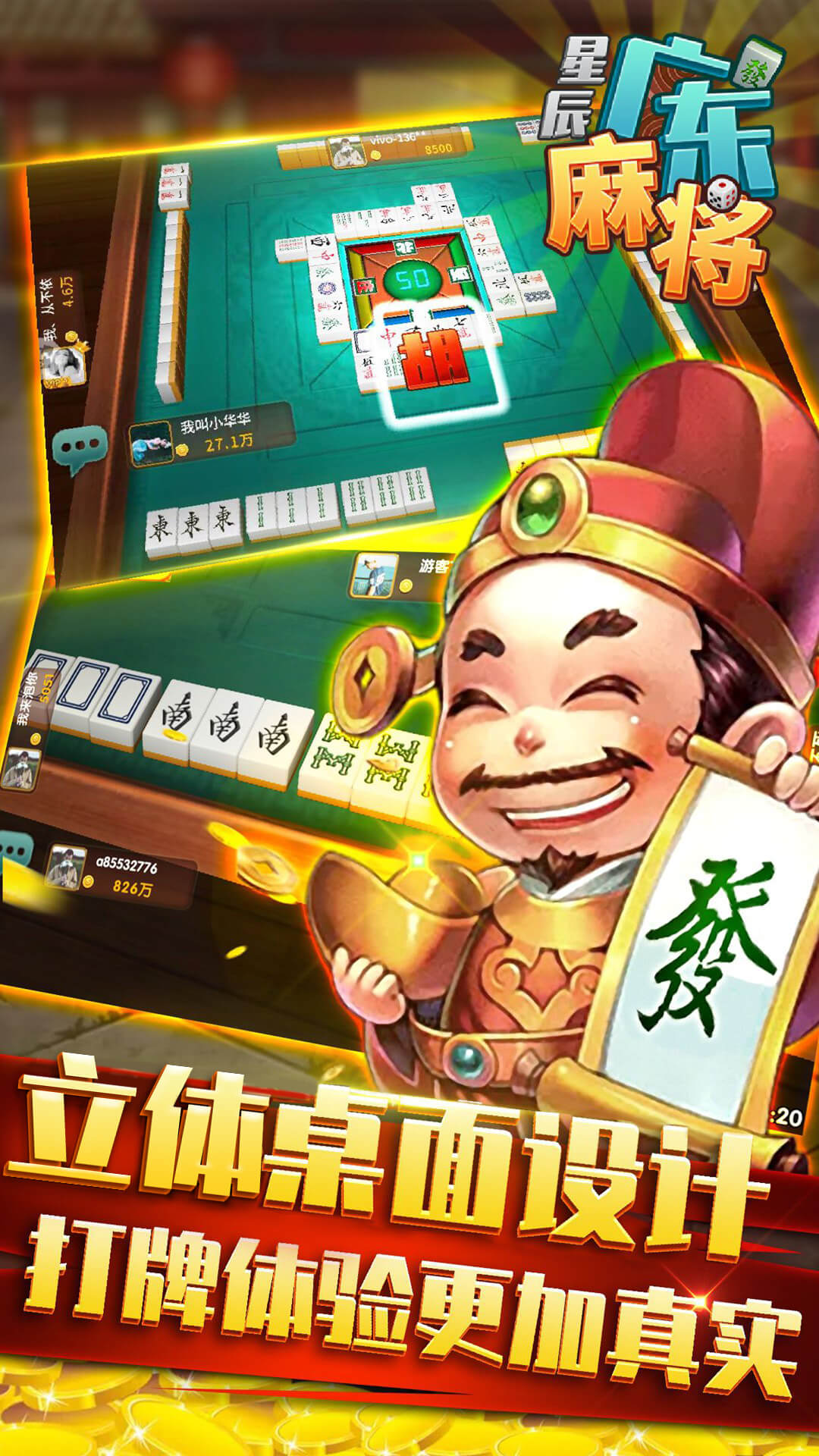 星辰广东麻将腾讯版下载介绍图