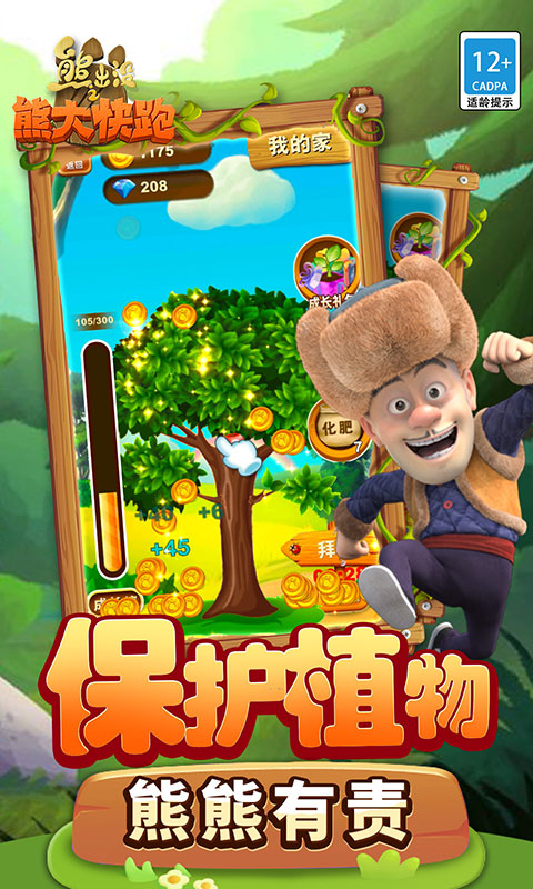 熊出没之熊大快跑腾讯版下载介绍图