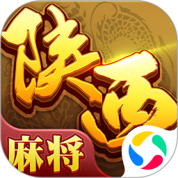 星辰陕西麻将腾讯版