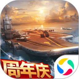 现代海战腾讯版
