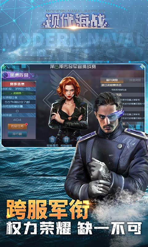 现代海战腾讯版