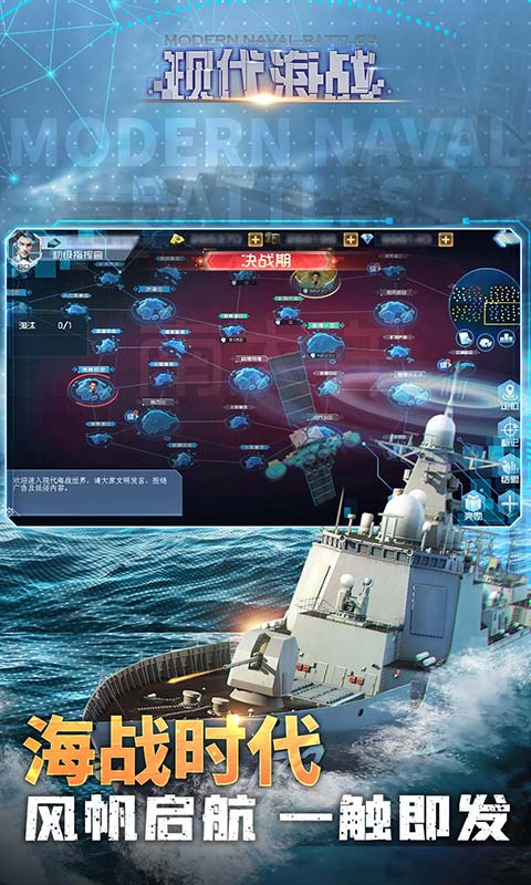 现代海战腾讯版