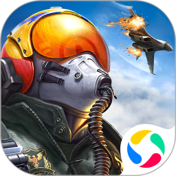 现代空战3D腾讯版