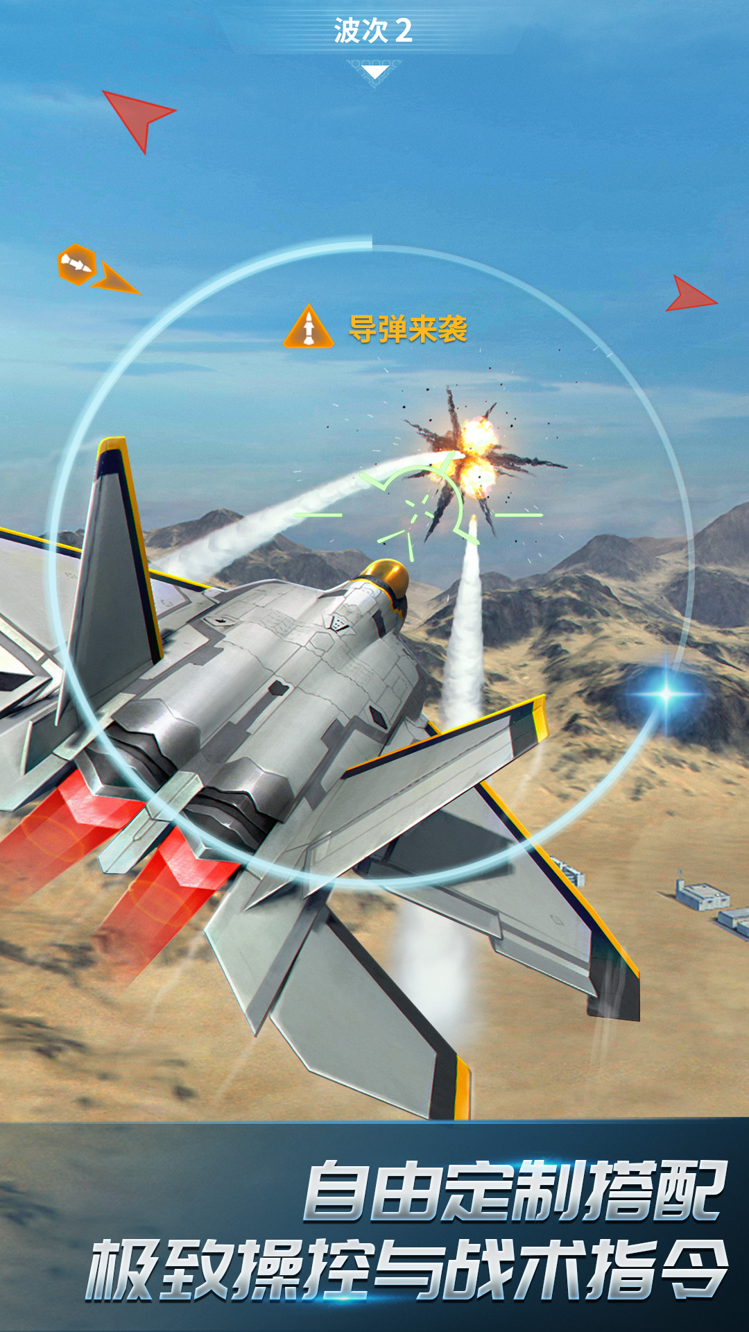 现代空战3D腾讯版