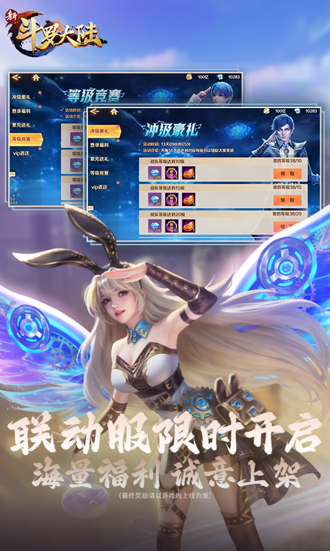 新斗罗大陆腾讯版