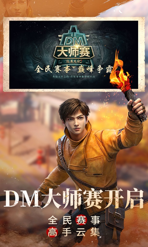 新盗墓笔记腾讯版