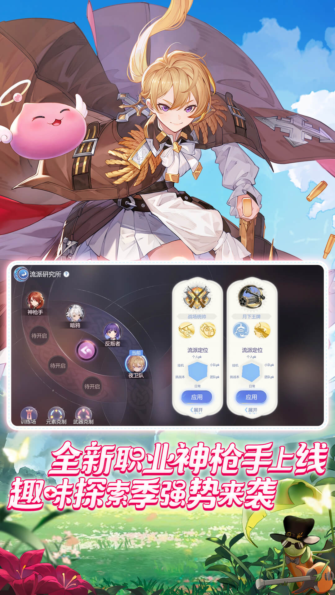 仙境传说爱如初见腾讯版