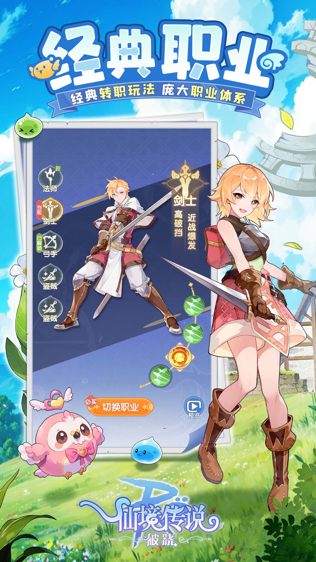 仙境传说破晓腾讯版