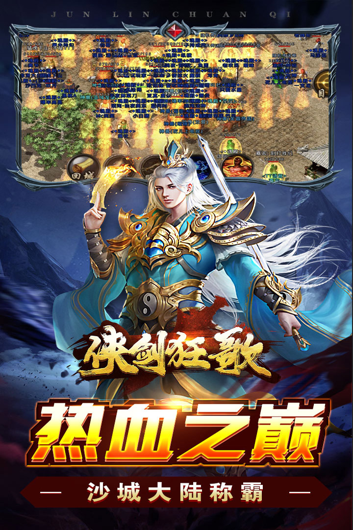 侠剑狂歌腾讯版下载介绍图