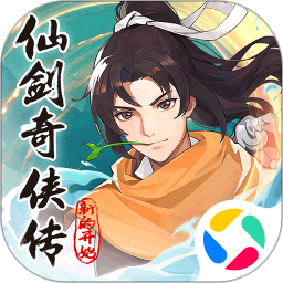 仙剑奇侠传新的开始腾讯版