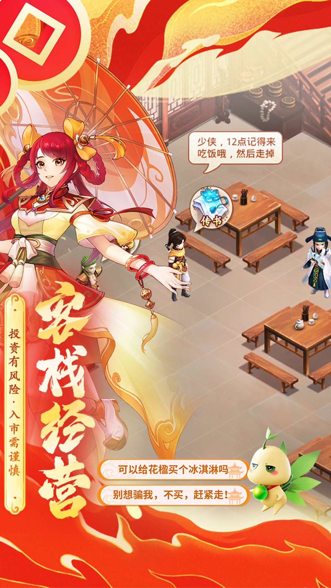 仙剑奇侠传新的开始腾讯版下载介绍图