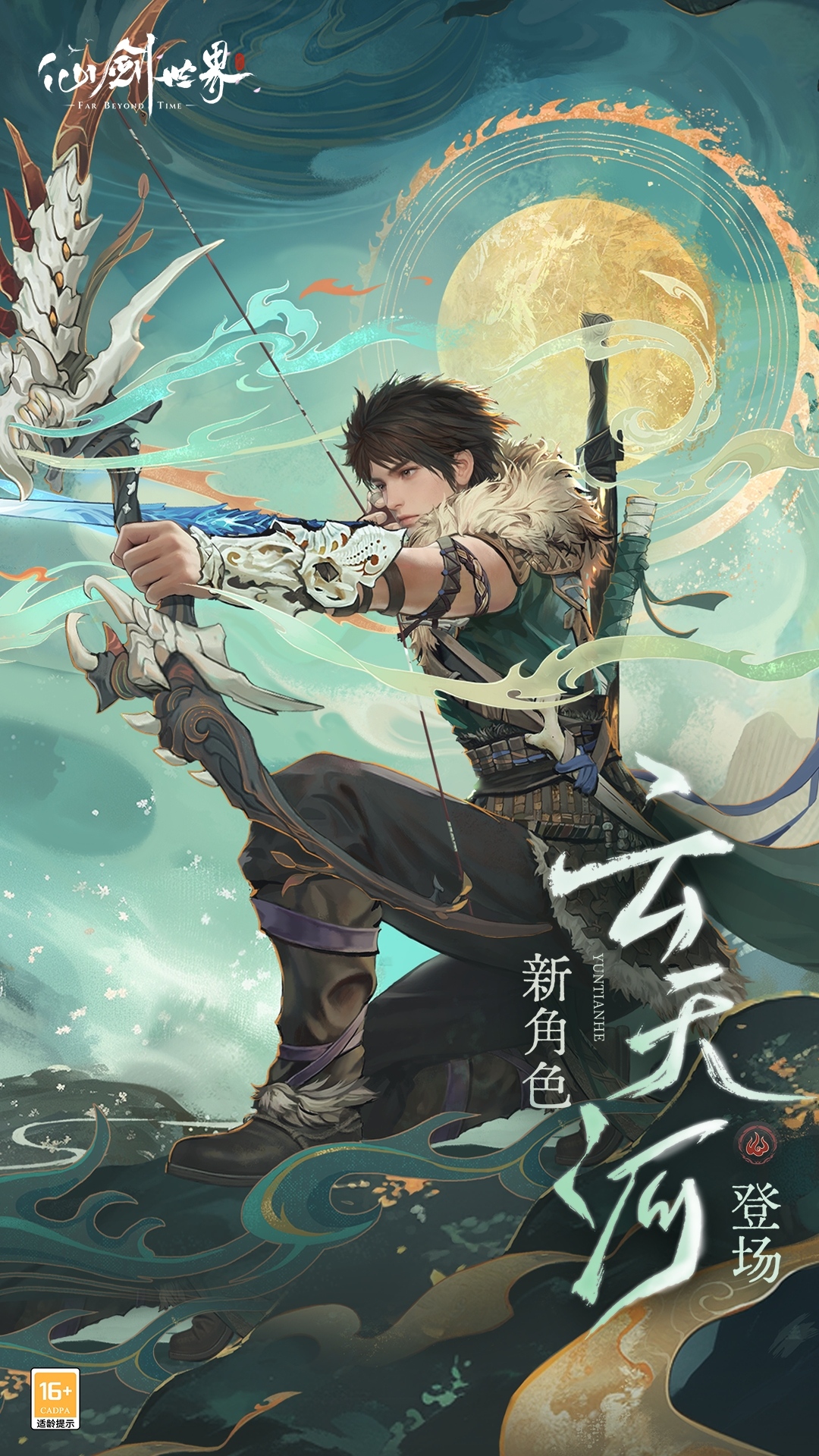 仙剑世界腾讯版