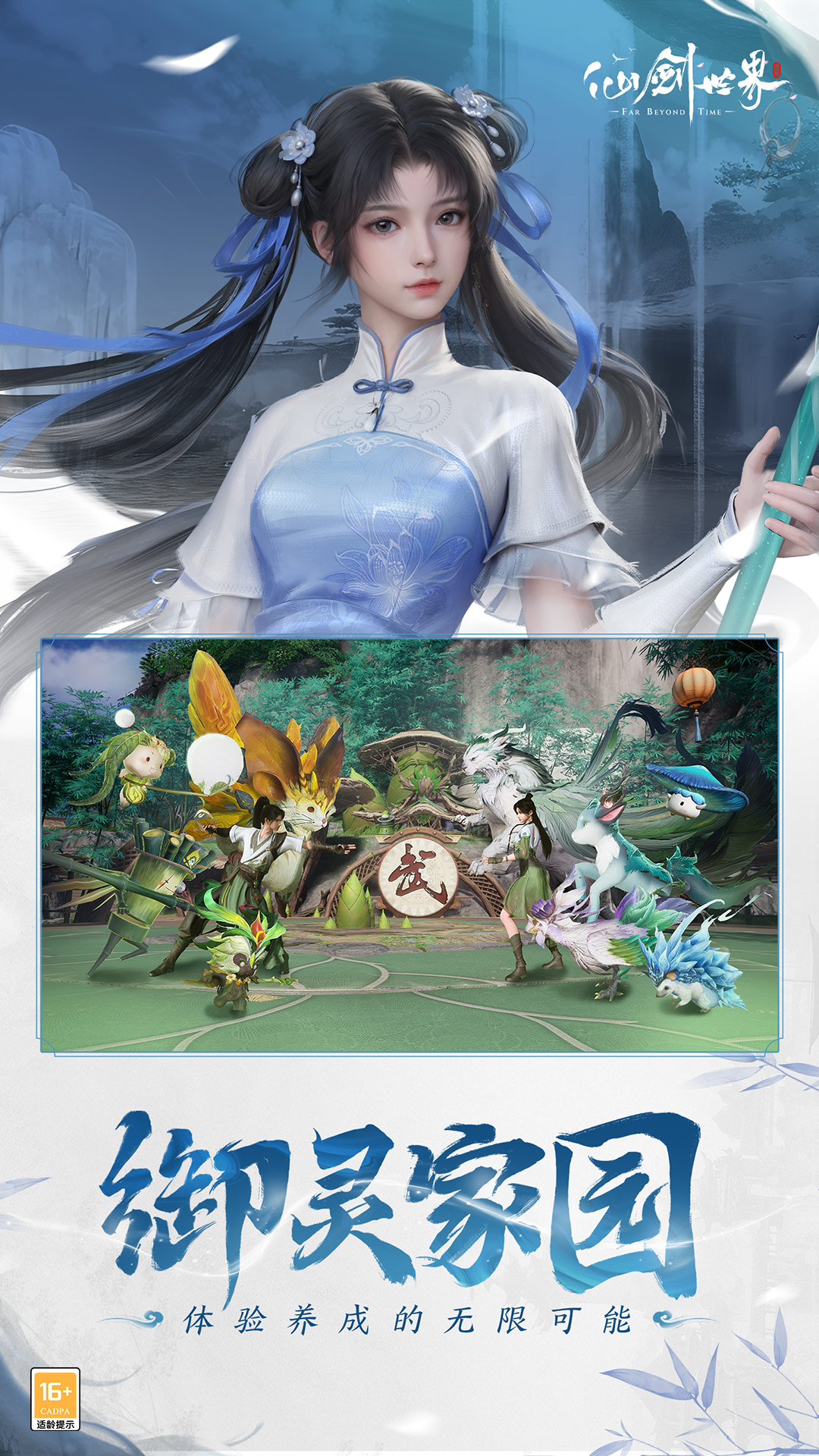 仙剑世界腾讯版