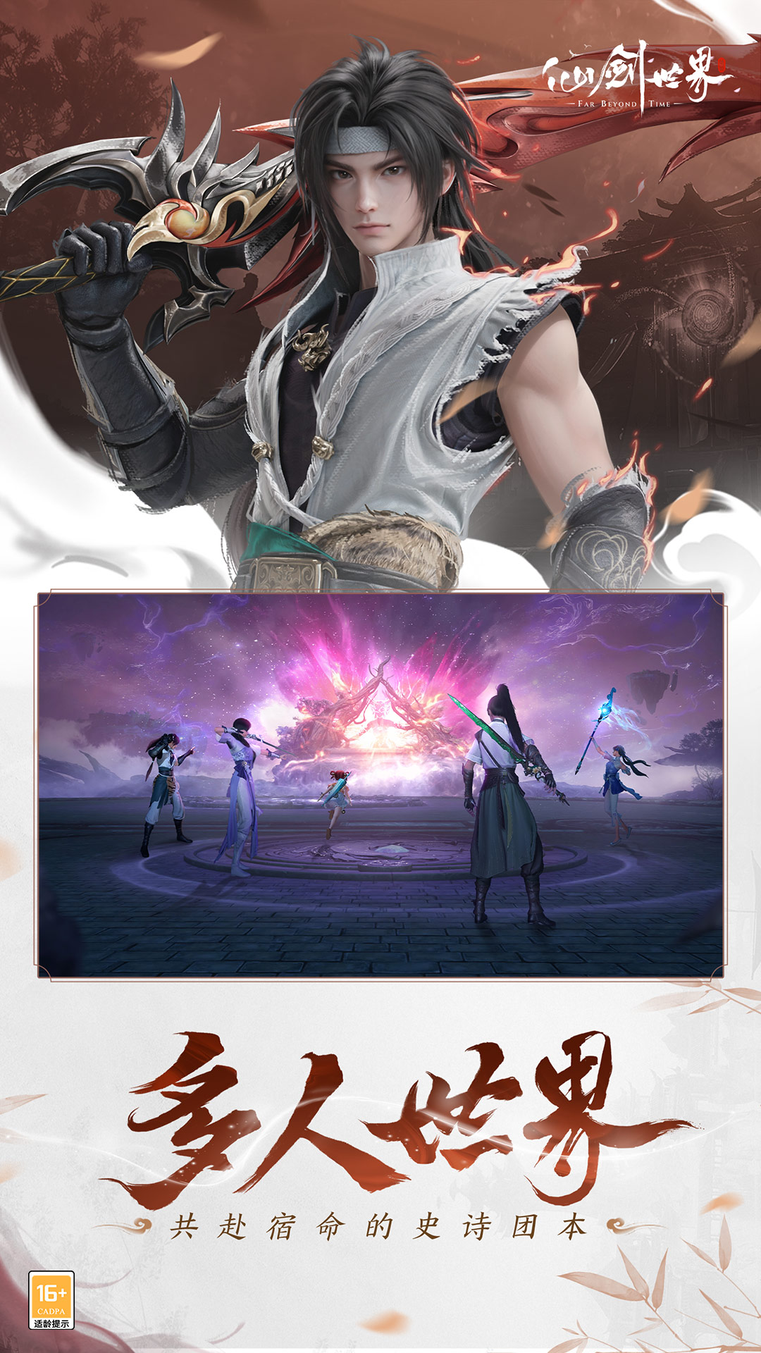 仙剑世界腾讯版