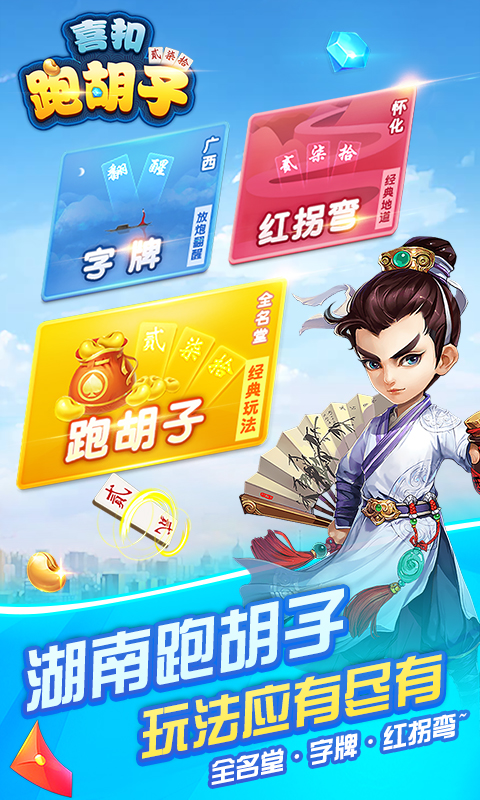 喜扣跑胡子腾讯版