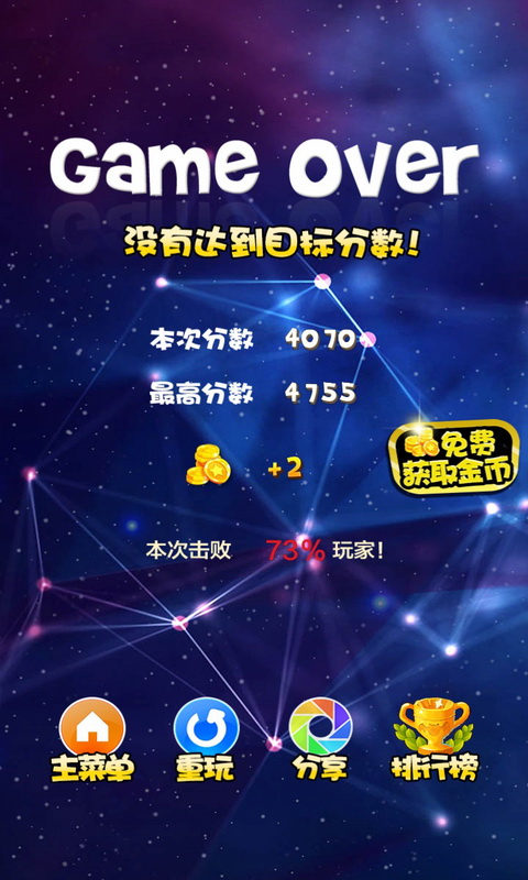 消灭宝石下载介绍图