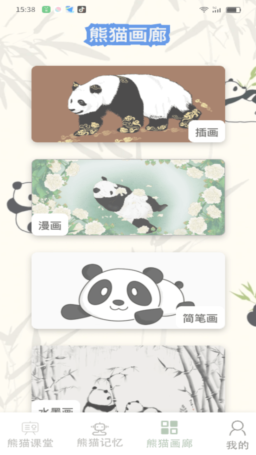 熊猫乐满下载介绍图