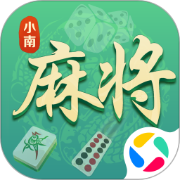 小南麻将腾讯版