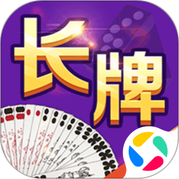 小南四川长牌腾讯版