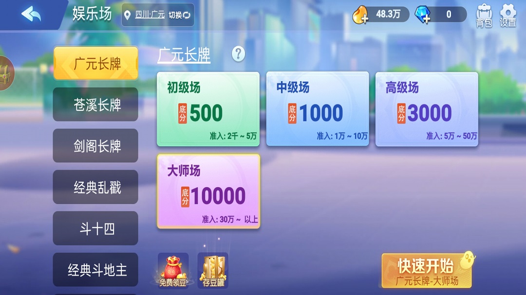 小南四川长牌腾讯版