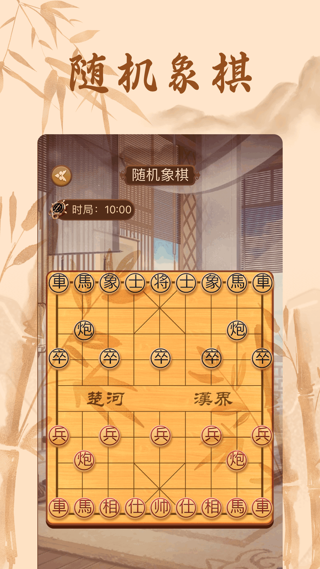相棋下载介绍图