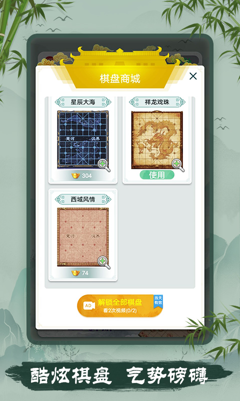 象棋下载介绍图