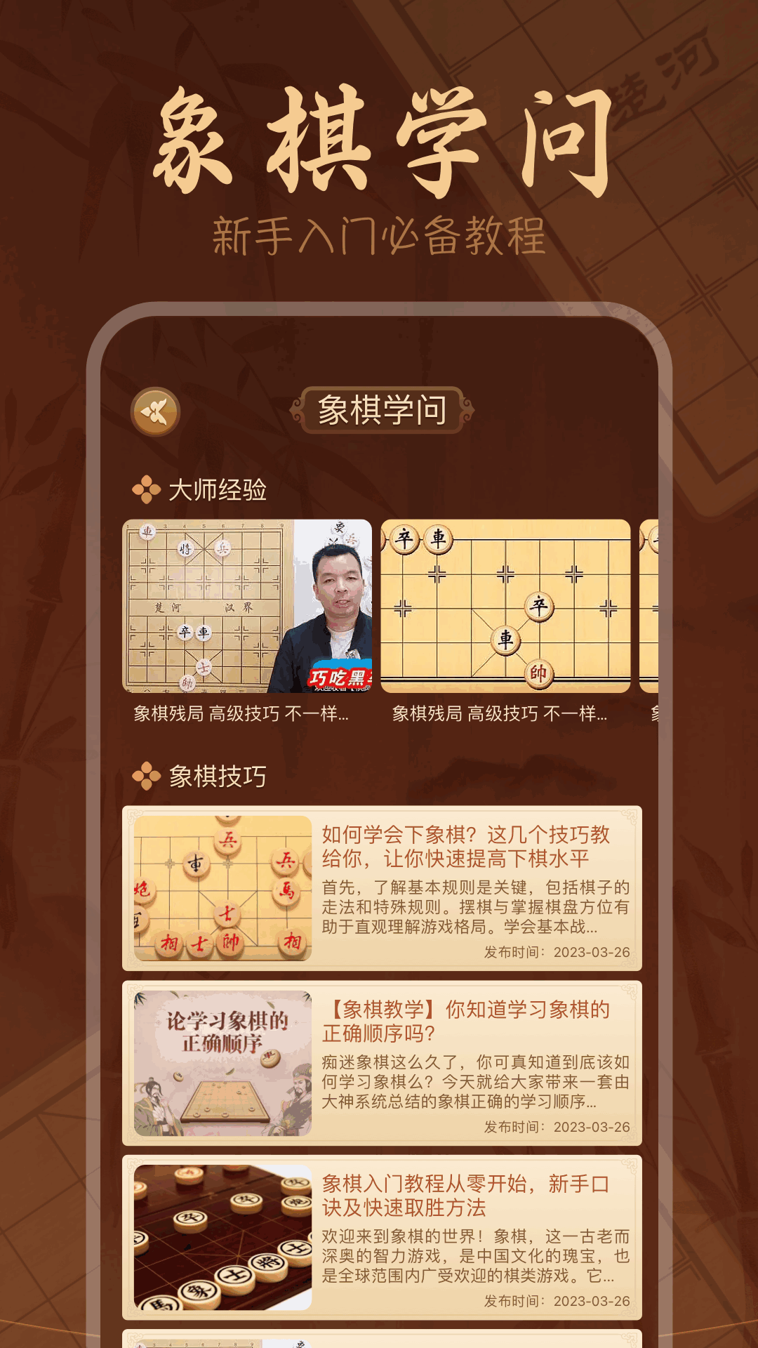 象棋大师下载介绍图