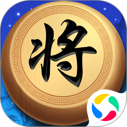 象棋对战腾讯版
