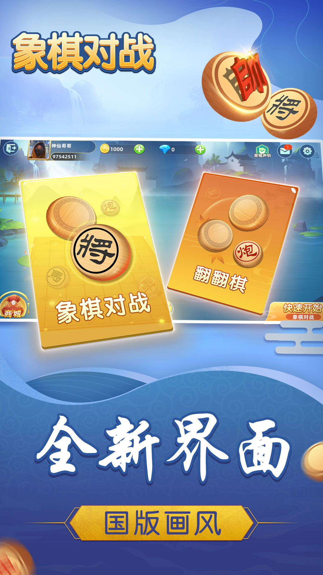 象棋对战腾讯版下载介绍图