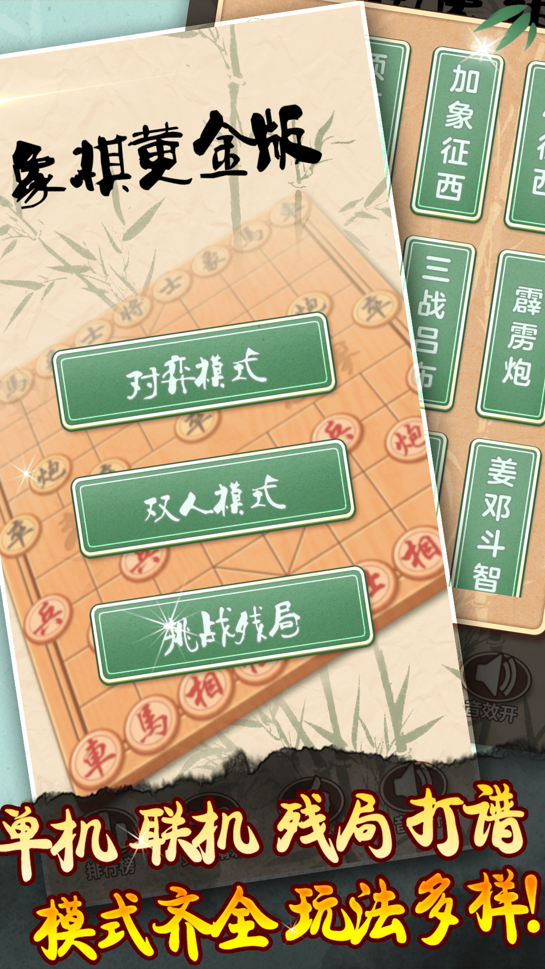 象棋黄金版腾讯版