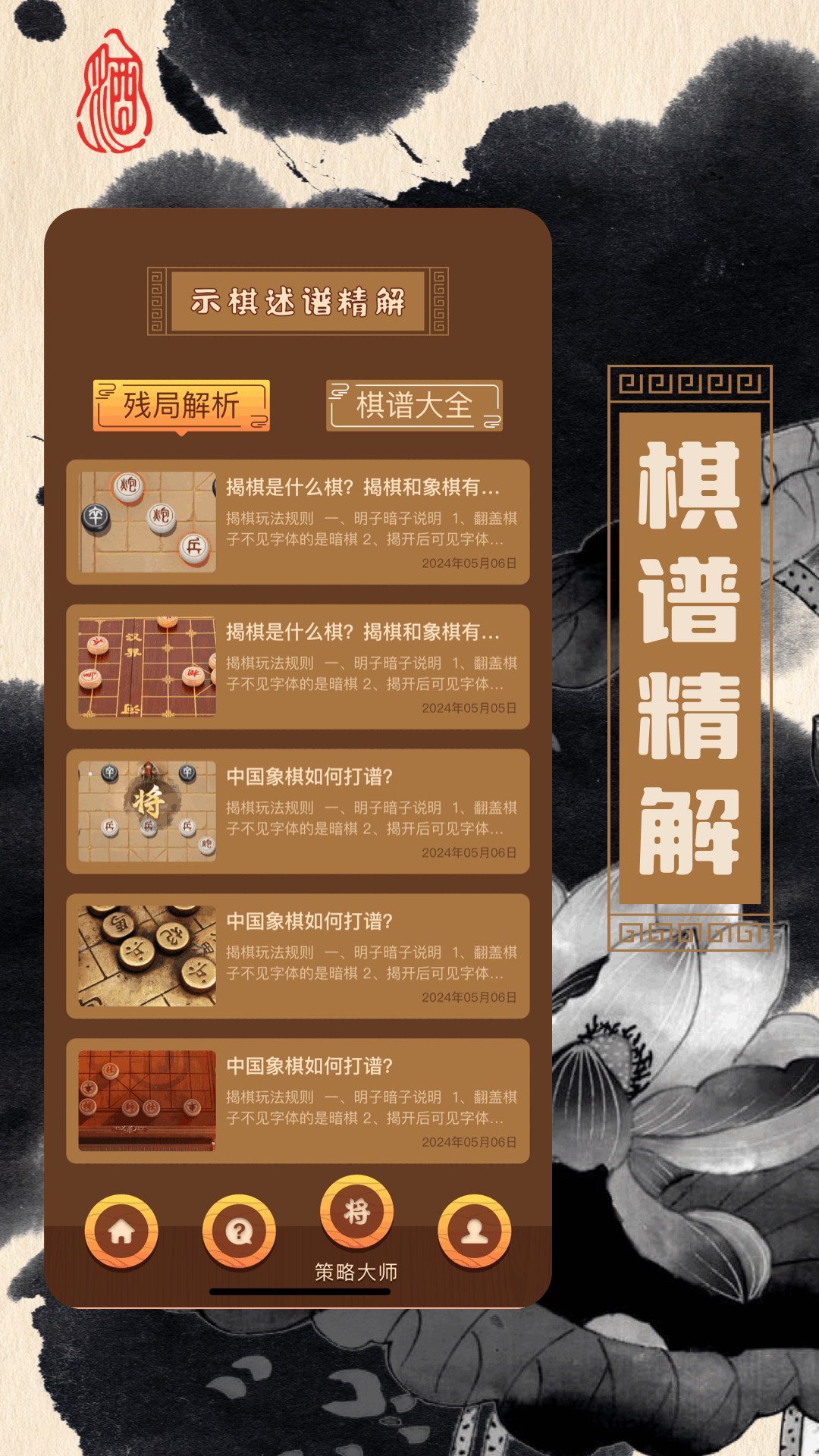 象棋揭棋下载介绍图
