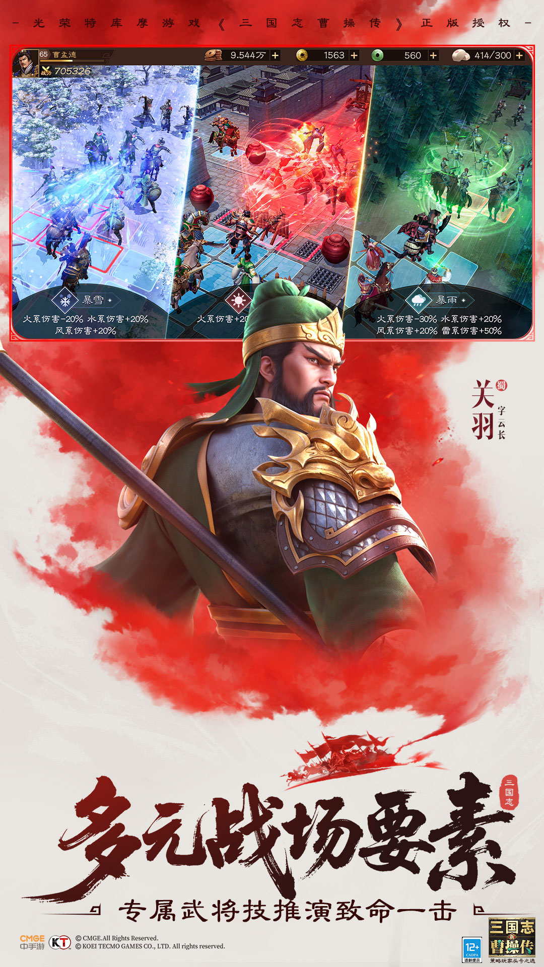 新三国志曹操传腾讯版下载介绍图