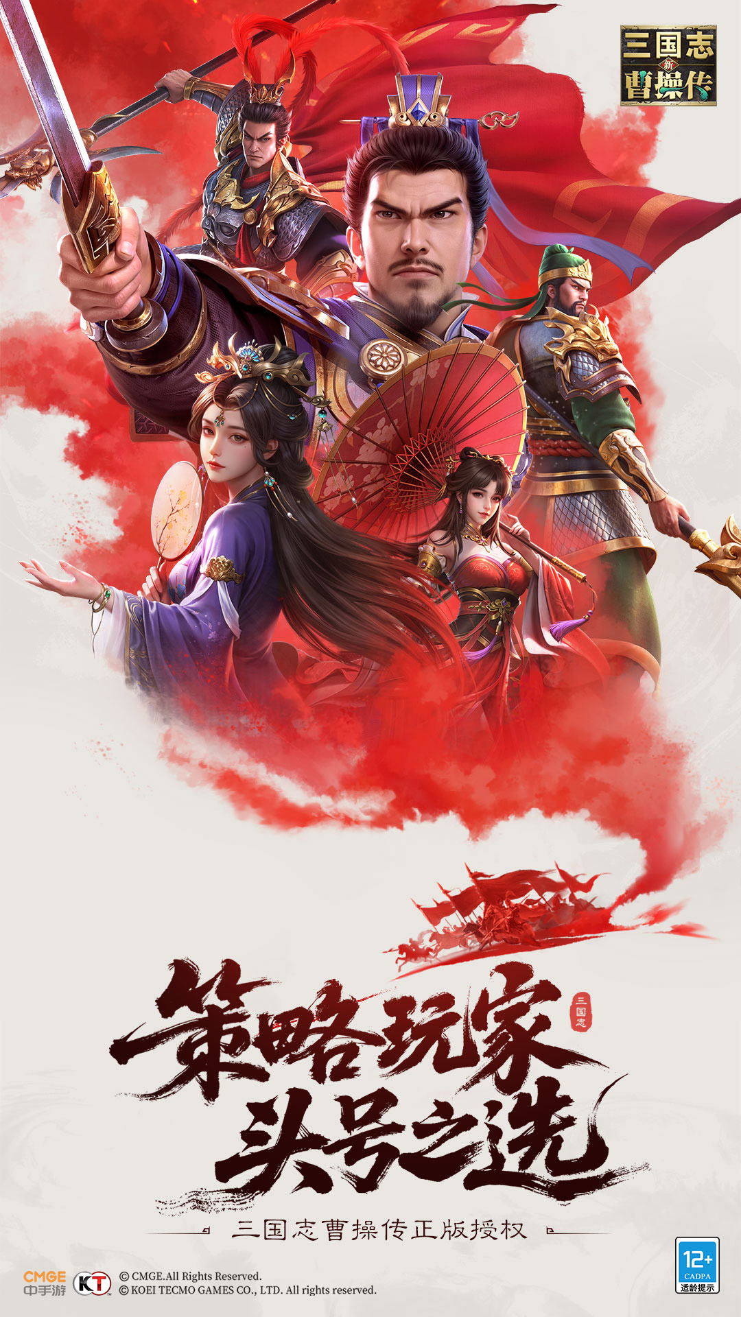 新三国志曹操传腾讯版